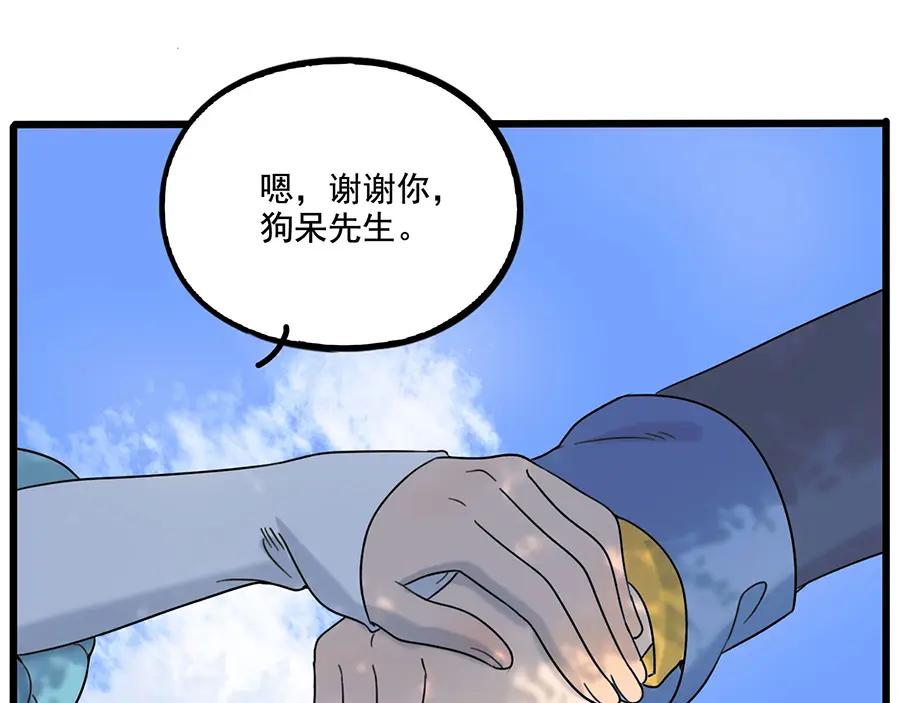 废柴狐阿桔 - 第104话 - 第21张图