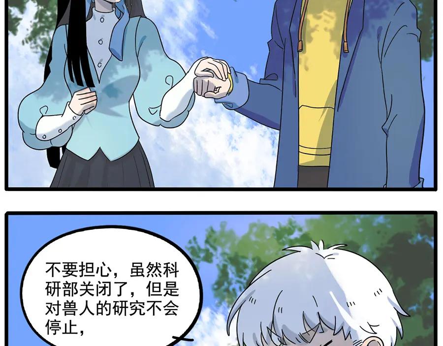 废柴狐阿桔 - 第104话 - 第15张图