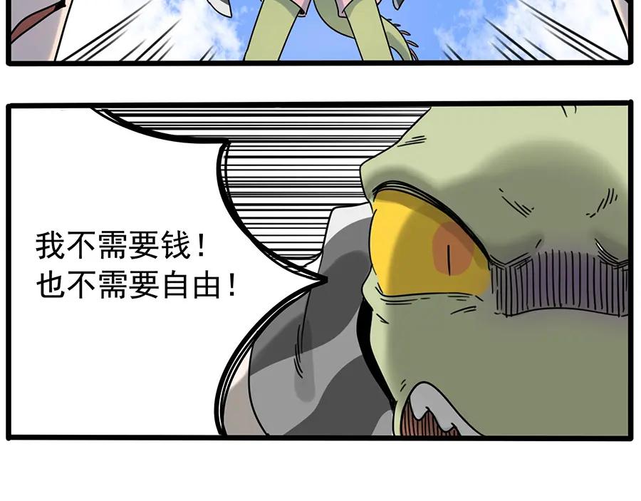 废柴狐阿桔 - 第104话 - 第35张图