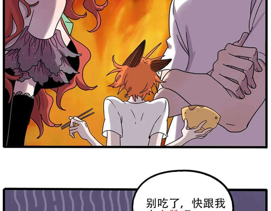 废柴狐阿桔 - 第104话 - 第72张图