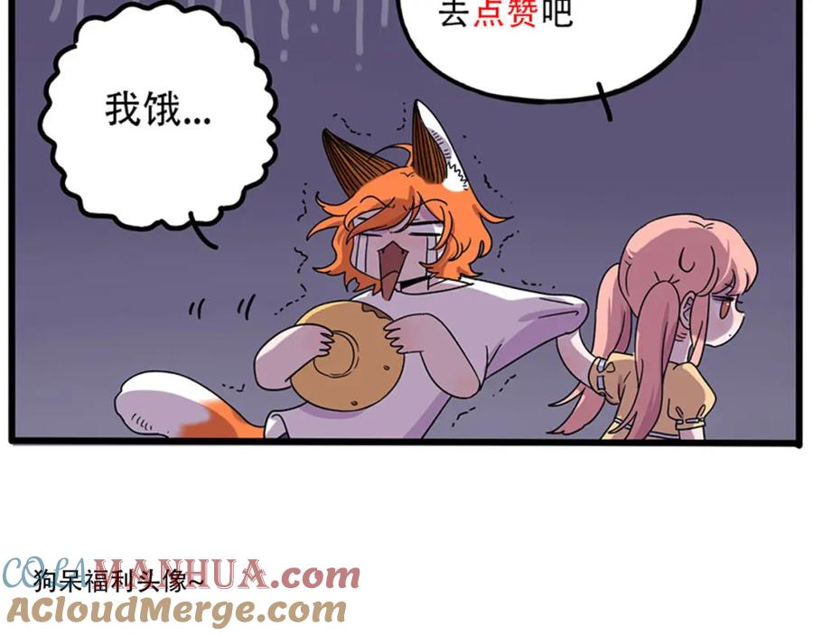 废柴狐阿桔 - 第104话 - 第73张图