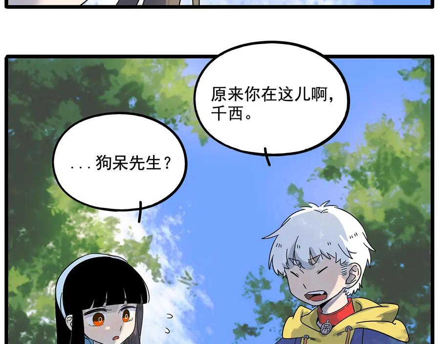 废柴狐阿桔 - 第104话 - 第14张图