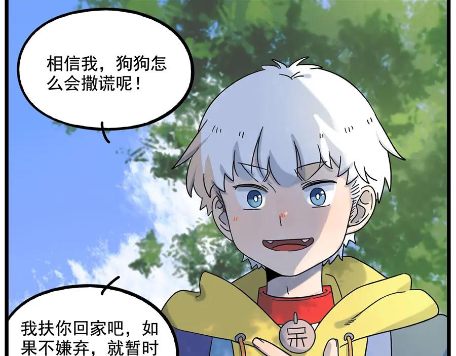 废柴狐阿桔 - 第104话 - 第18张图