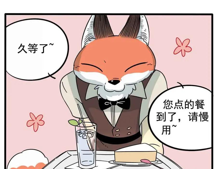 废柴狐阿桔 - 第14话 - 第2张图