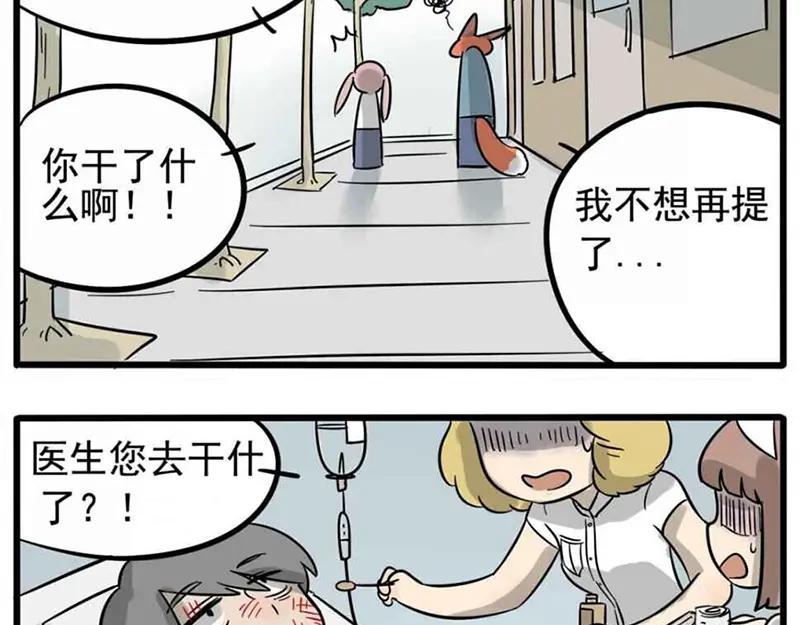 废柴狐阿桔 - 第14话 - 第28张图