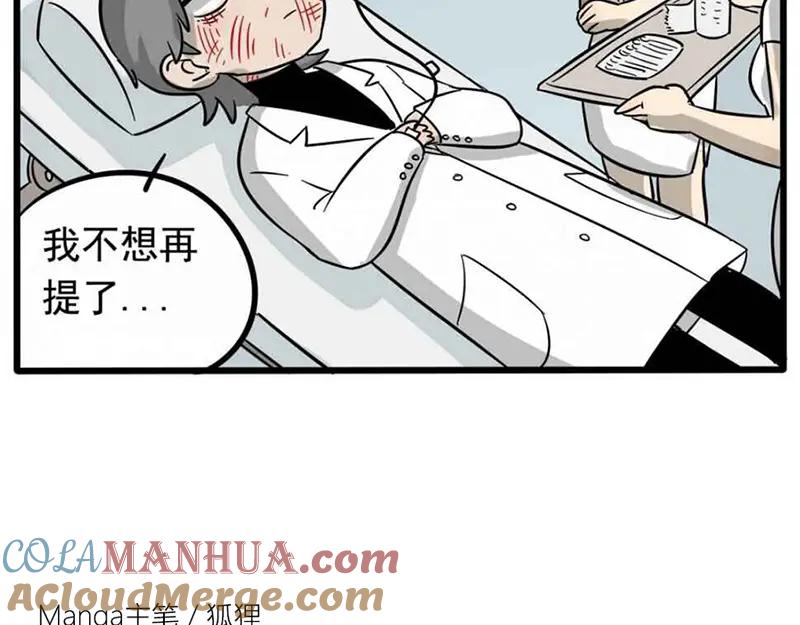 废柴狐阿桔 - 第14话 - 第29张图