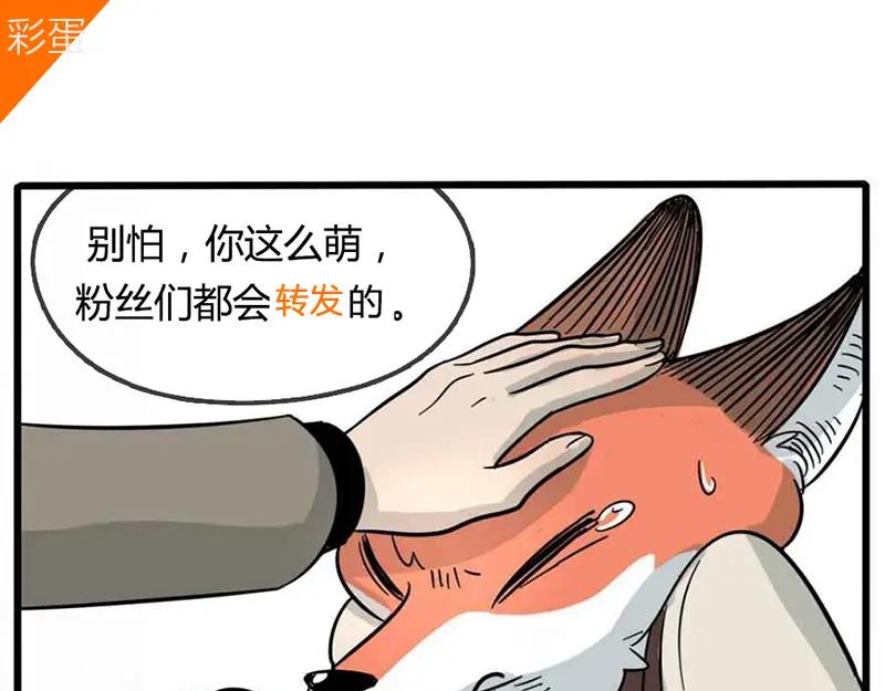 废柴狐阿桔 - 第14话 - 第32张图