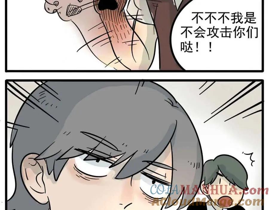 废柴狐阿桔 - 第14话 - 第15张图