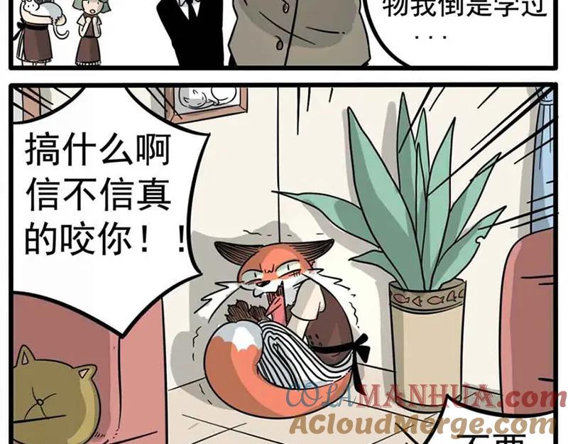 废柴狐阿桔 - 第14话 - 第21张图