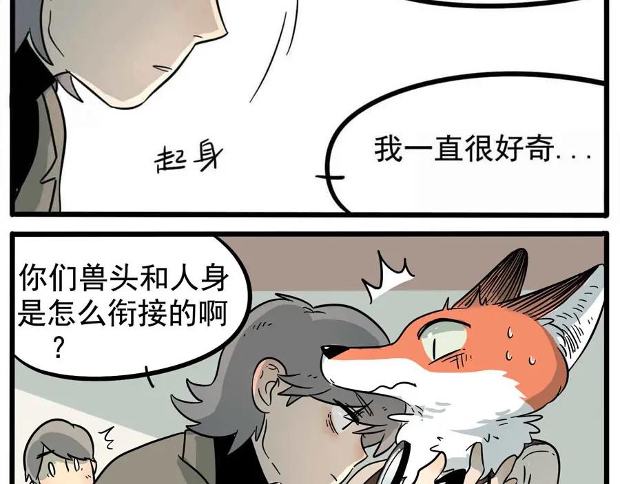 废柴狐阿桔 - 第14话 - 第8张图