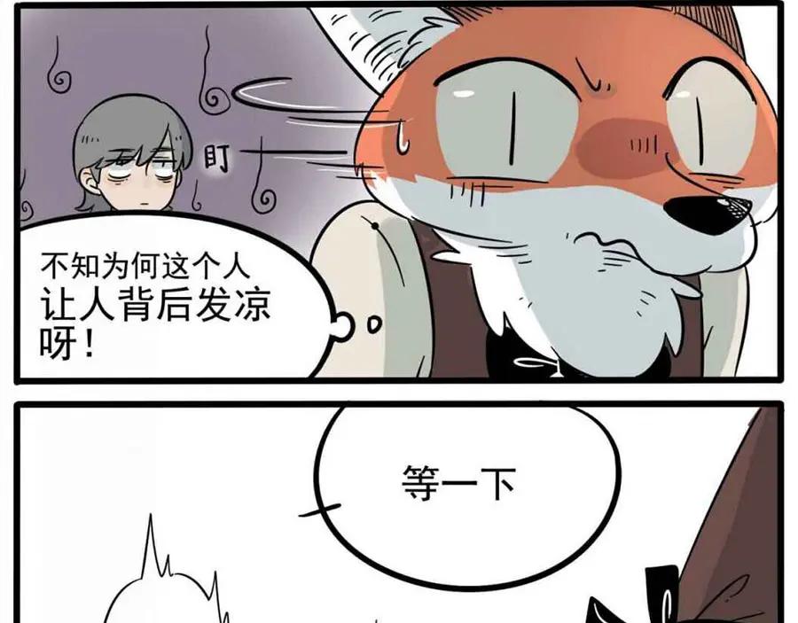 废柴狐阿桔 - 第14话 - 第6张图