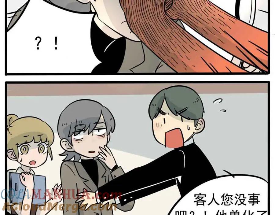 废柴狐阿桔 - 第14话 - 第13张图