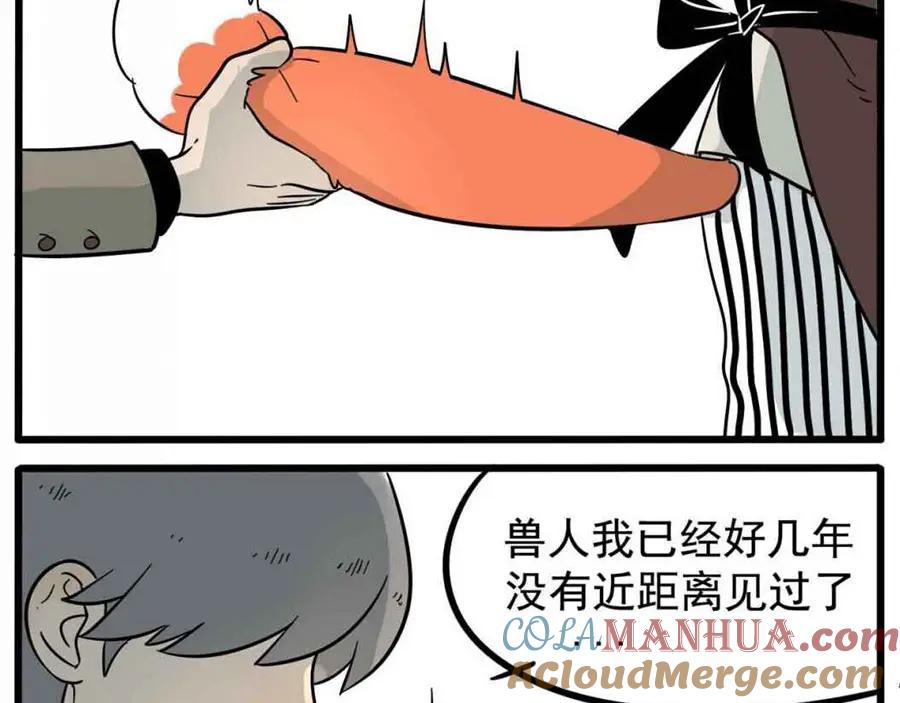 废柴狐阿桔 - 第14话 - 第7张图