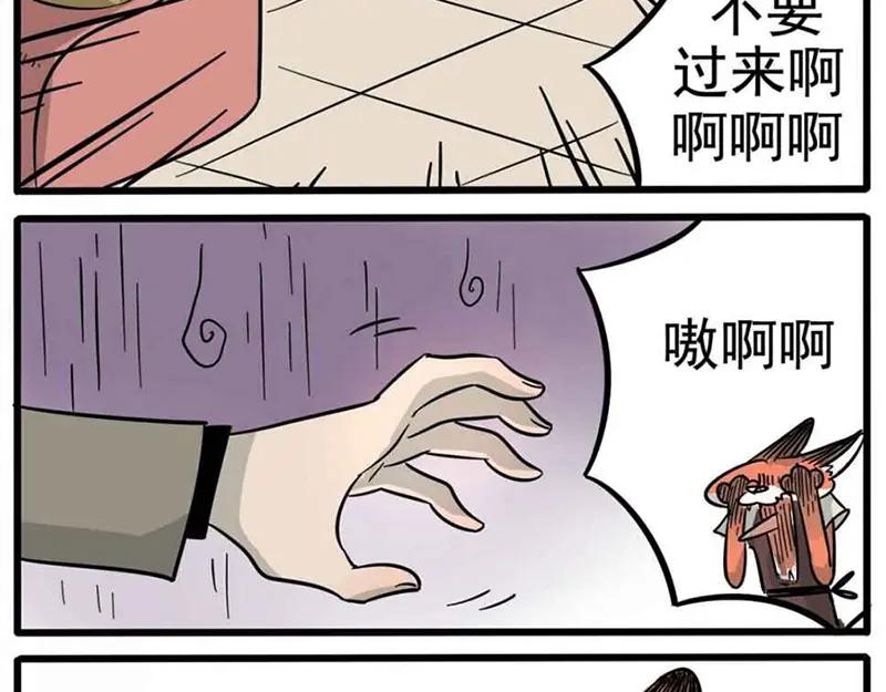 废柴狐阿桔 - 第14话 - 第22张图