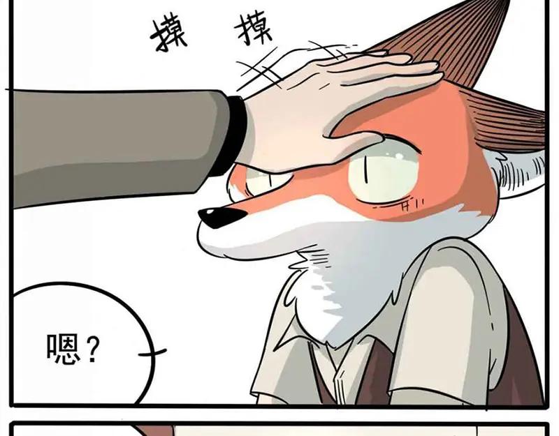 废柴狐阿桔 - 第14话 - 第24张图