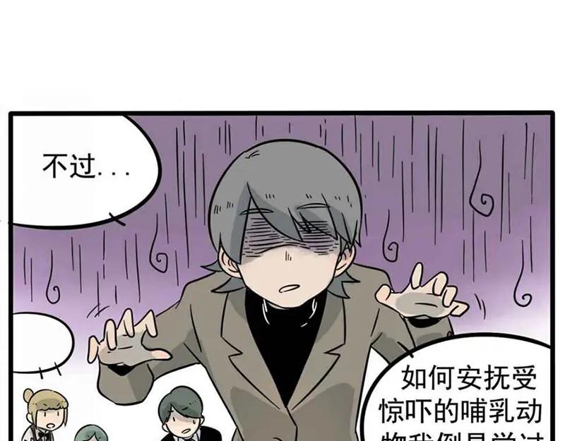 废柴狐阿桔 - 第14话 - 第20张图