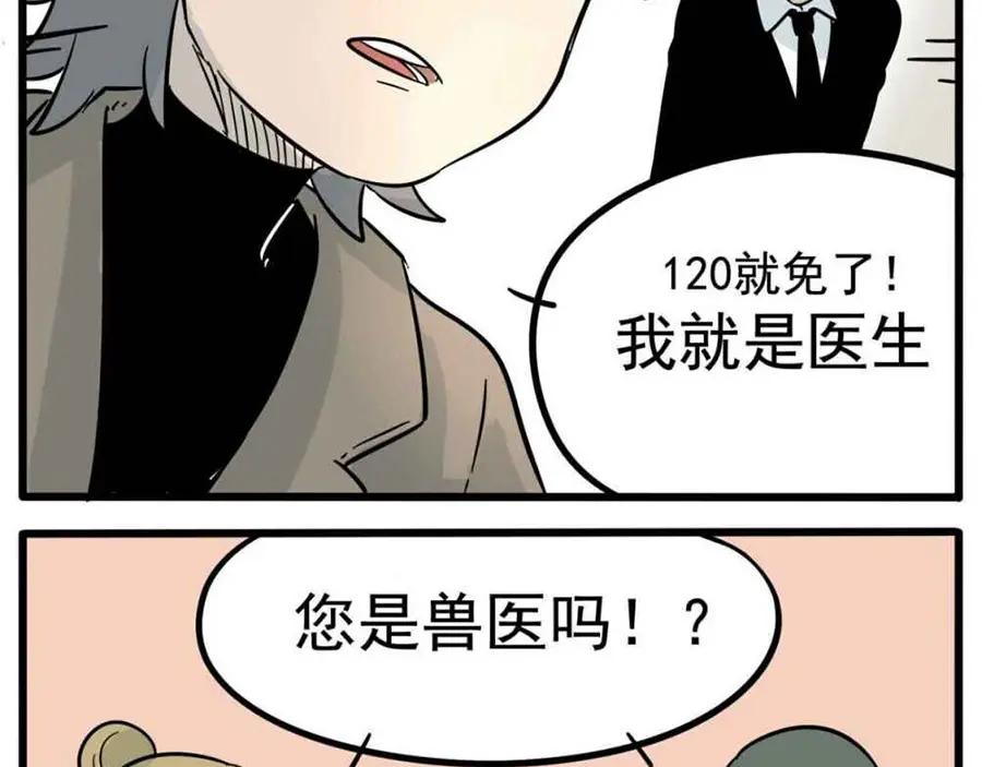 废柴狐阿桔 - 第14话 - 第16张图