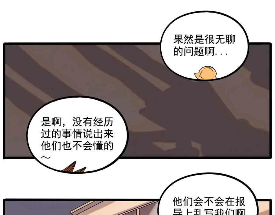 废柴狐阿桔 - 第105话 - 第47张图