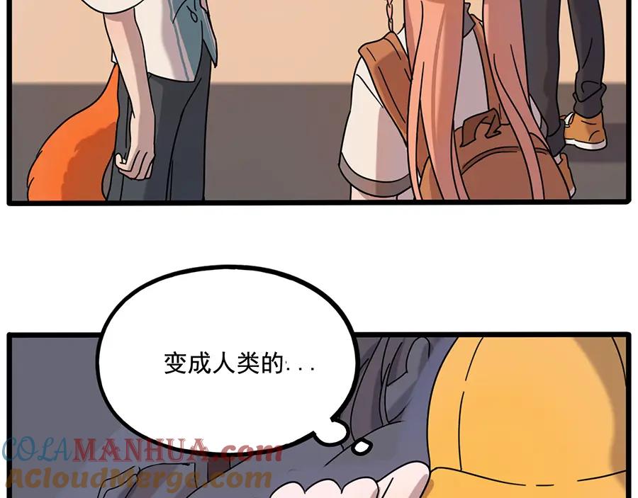 废柴狐阿桔 - 第105话 - 第40张图