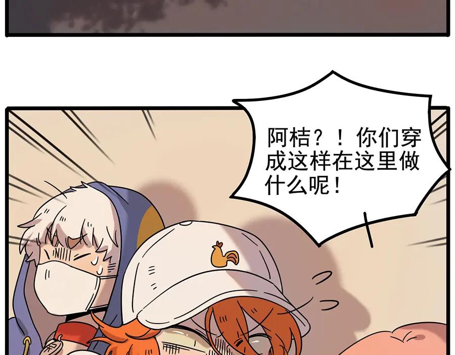 废柴狐阿桔 - 第105话 - 第12张图