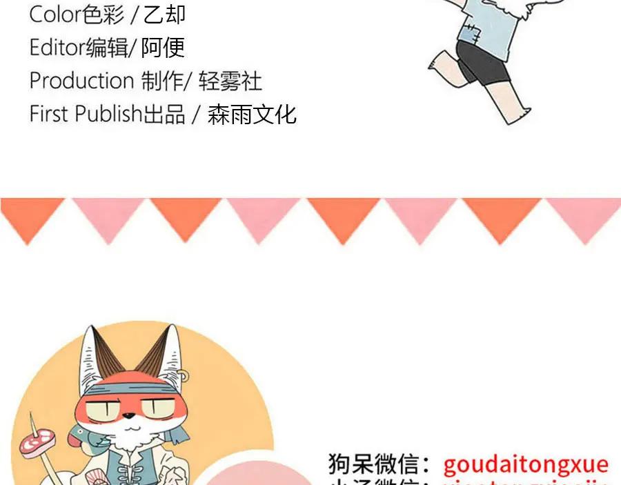 废柴狐阿桔 - 第105话 - 第65张图