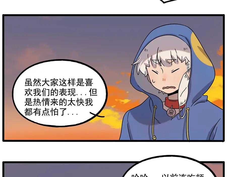 废柴狐阿桔 - 第105话 - 第35张图