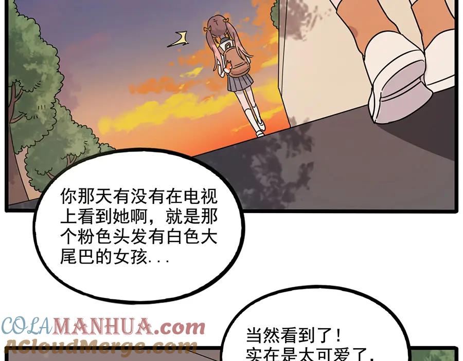 废柴狐阿桔 - 第105话 - 第7张图