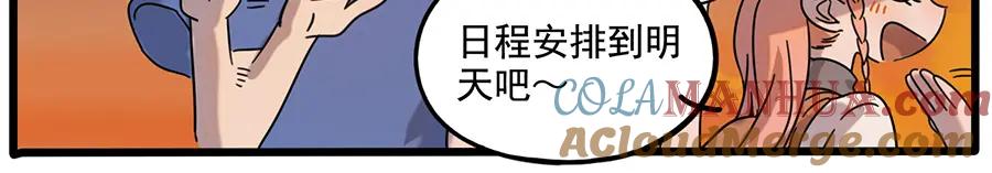 废柴狐阿桔 - 第105话 - 第55张图