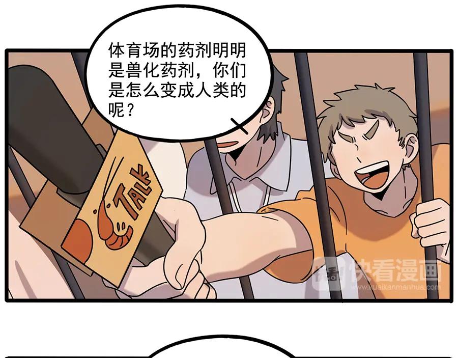 废柴狐阿桔 - 第105话 - 第38张图