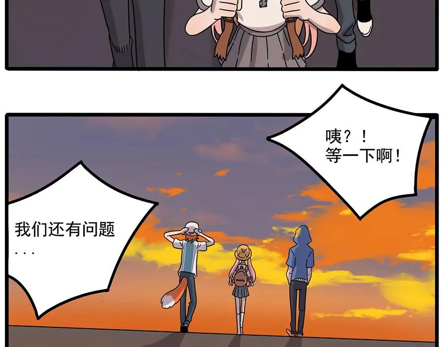 废柴狐阿桔 - 第105话 - 第45张图