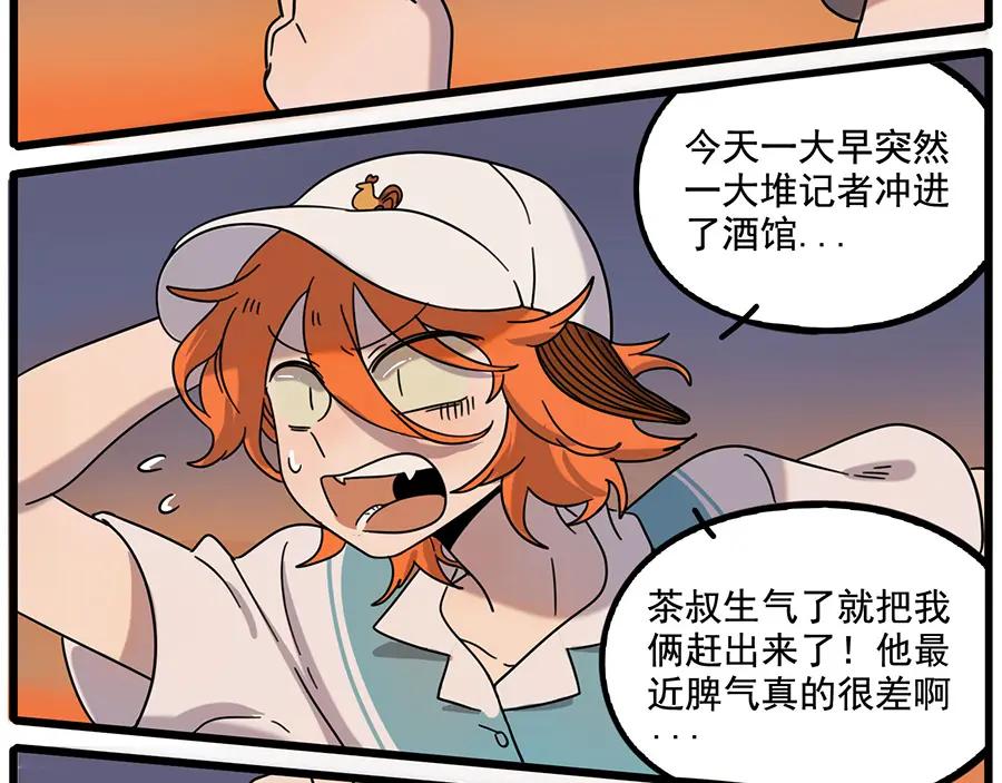 废柴狐阿桔 - 第105话 - 第21张图