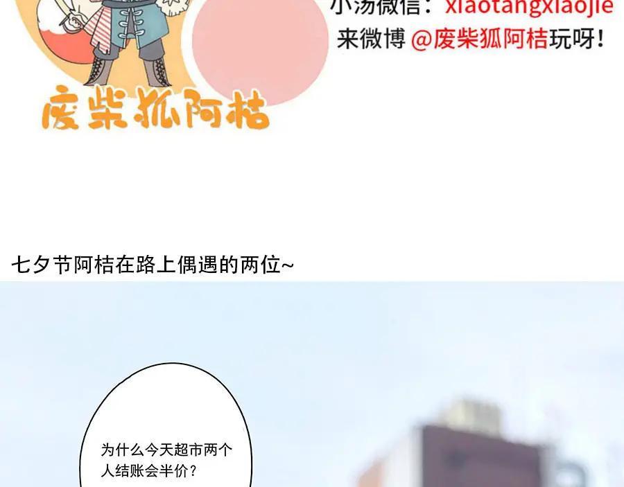 废柴狐阿桔 - 第105话 - 第66张图