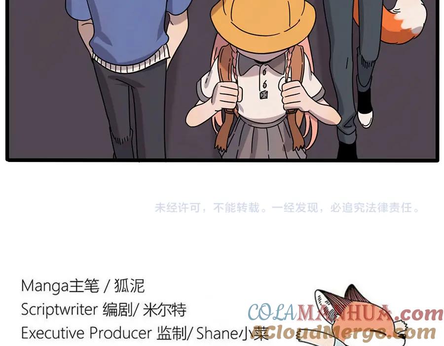 废柴狐阿桔 - 第105话 - 第64张图