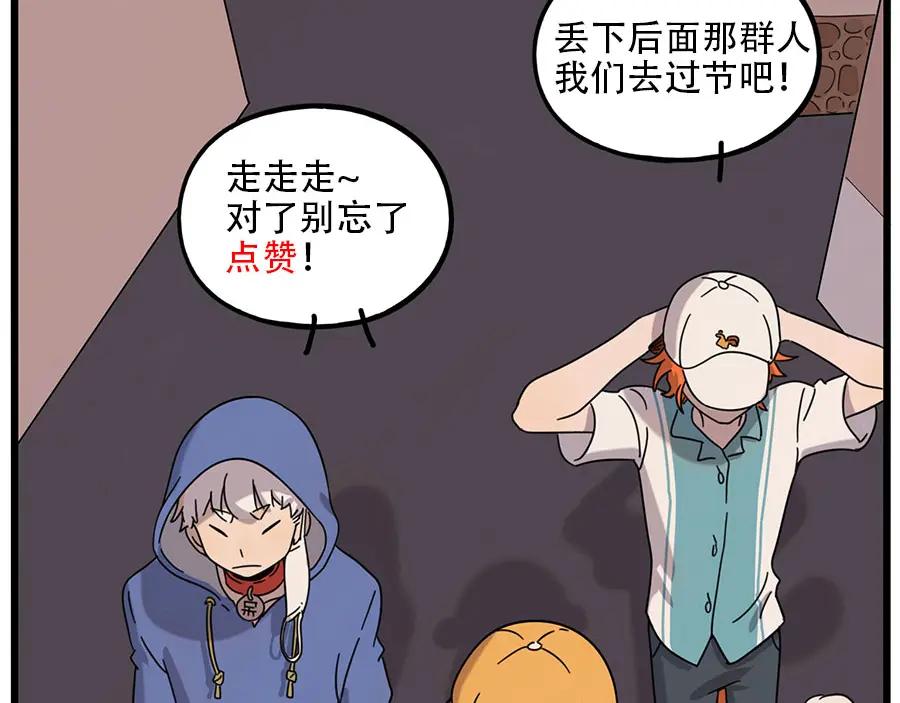 废柴狐阿桔 - 第105话 - 第63张图