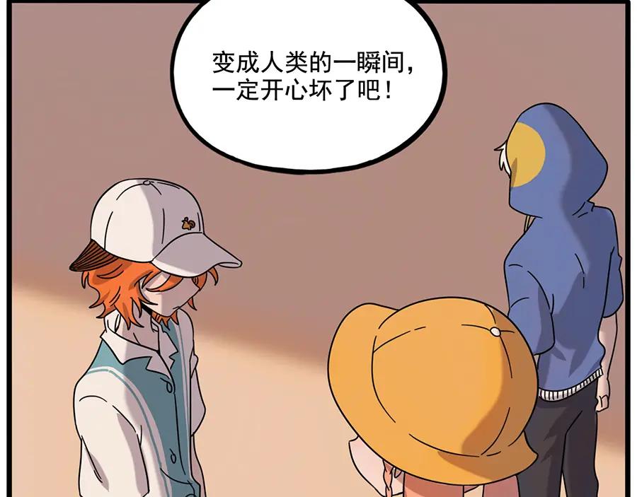 废柴狐阿桔 - 第105话 - 第39张图