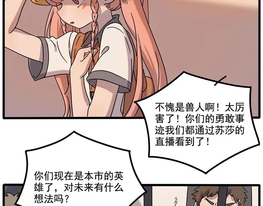 废柴狐阿桔 - 第105话 - 第33张图