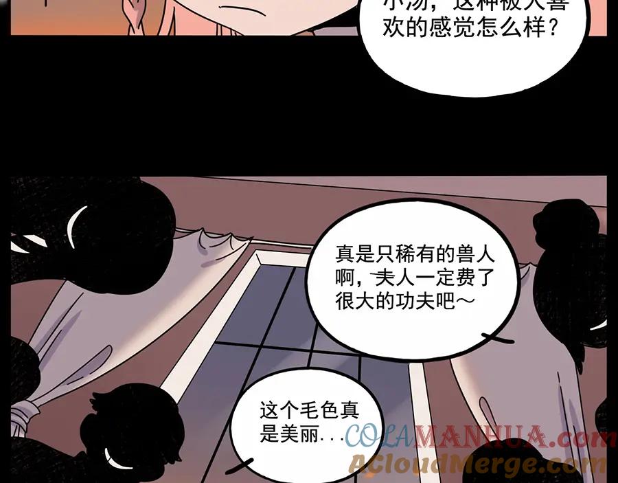 废柴狐阿桔 - 第106话（上） - 第46张图