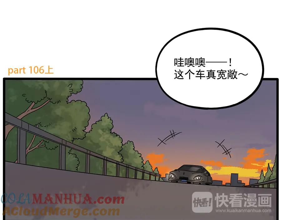 废柴狐阿桔 - 第106话（上） - 第7张图