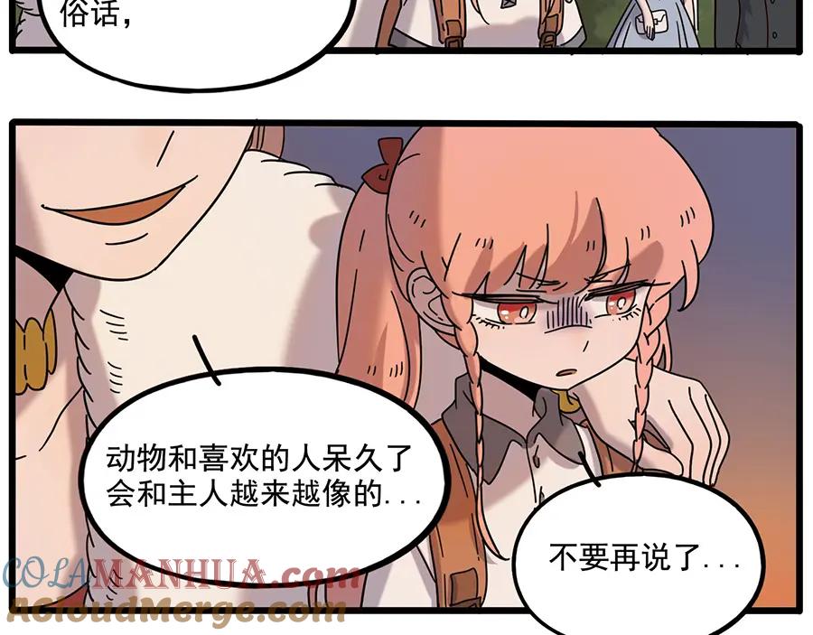 废柴狐阿桔 - 第106话（上） - 第58张图