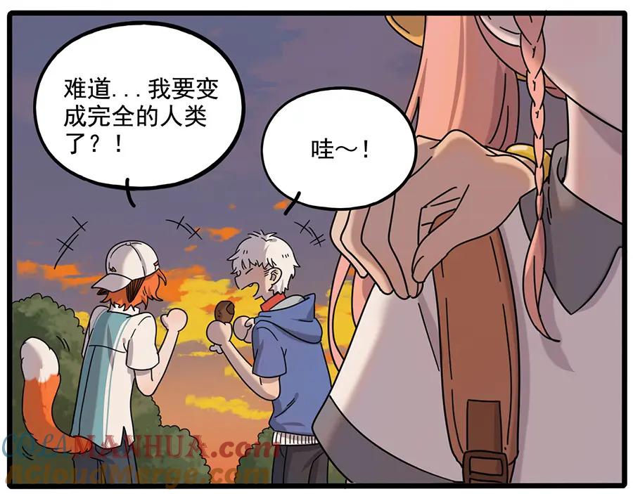 废柴狐阿桔 - 第106话（上） - 第34张图