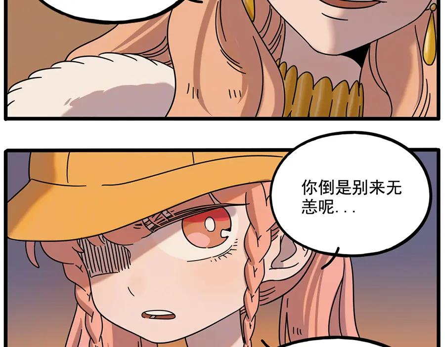 废柴狐阿桔 - 第106话（上） - 第27张图