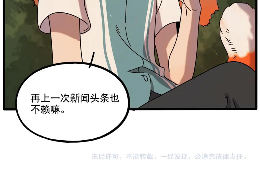 废柴狐阿桔 - 第106话（上） - 第66张图