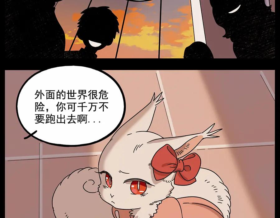 废柴狐阿桔 - 第106话（上） - 第47张图