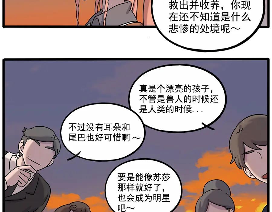 废柴狐阿桔 - 第106话（上） - 第44张图