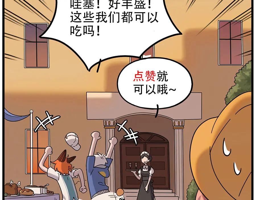 废柴狐阿桔 - 第106话（上） - 第72张图