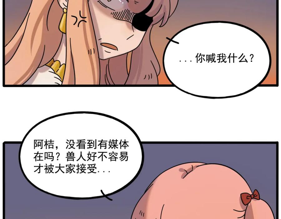 废柴狐阿桔 - 第106话（上） - 第63张图