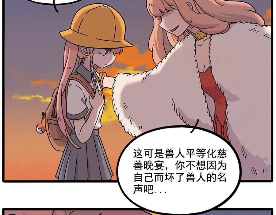 废柴狐阿桔 - 第106话（上） - 第29张图