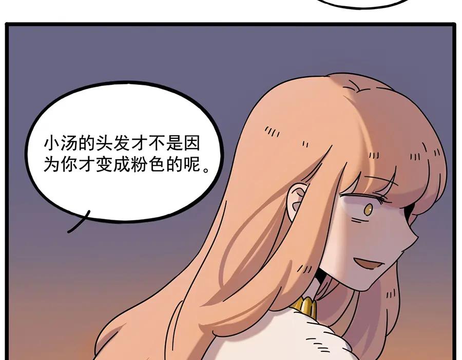 废柴狐阿桔 - 第106话（上） - 第59张图