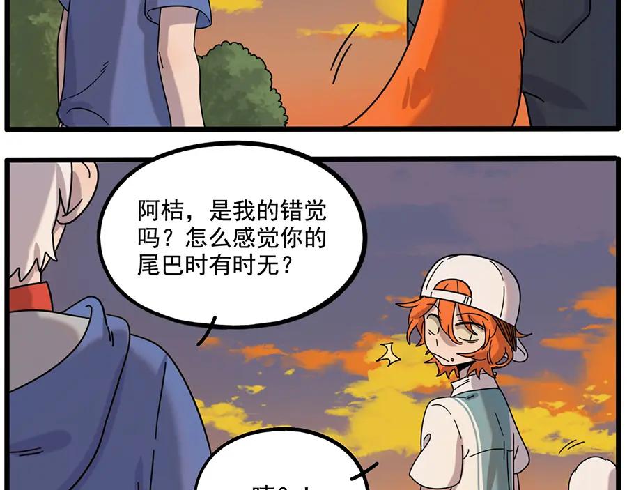 废柴狐阿桔 - 第106话（上） - 第32张图