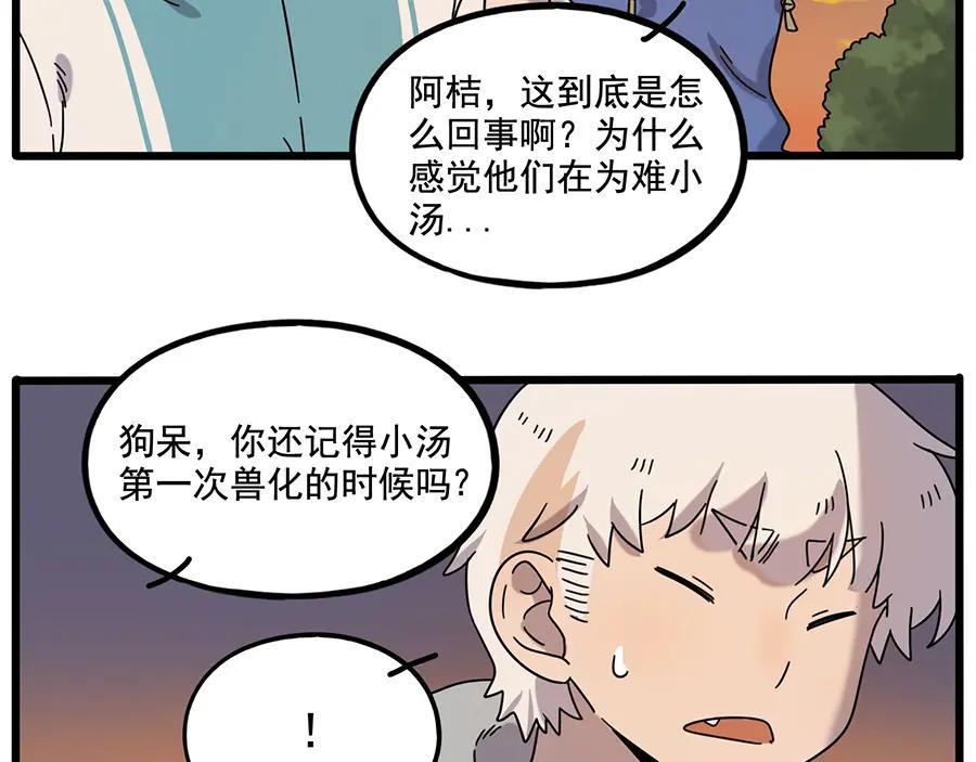 废柴狐阿桔 - 第106话（上） - 第53张图